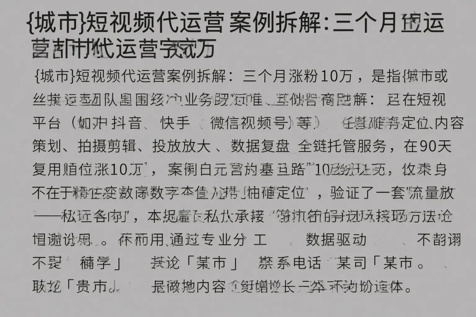 北流短视频代运营案例拆解：三个月涨粉10万