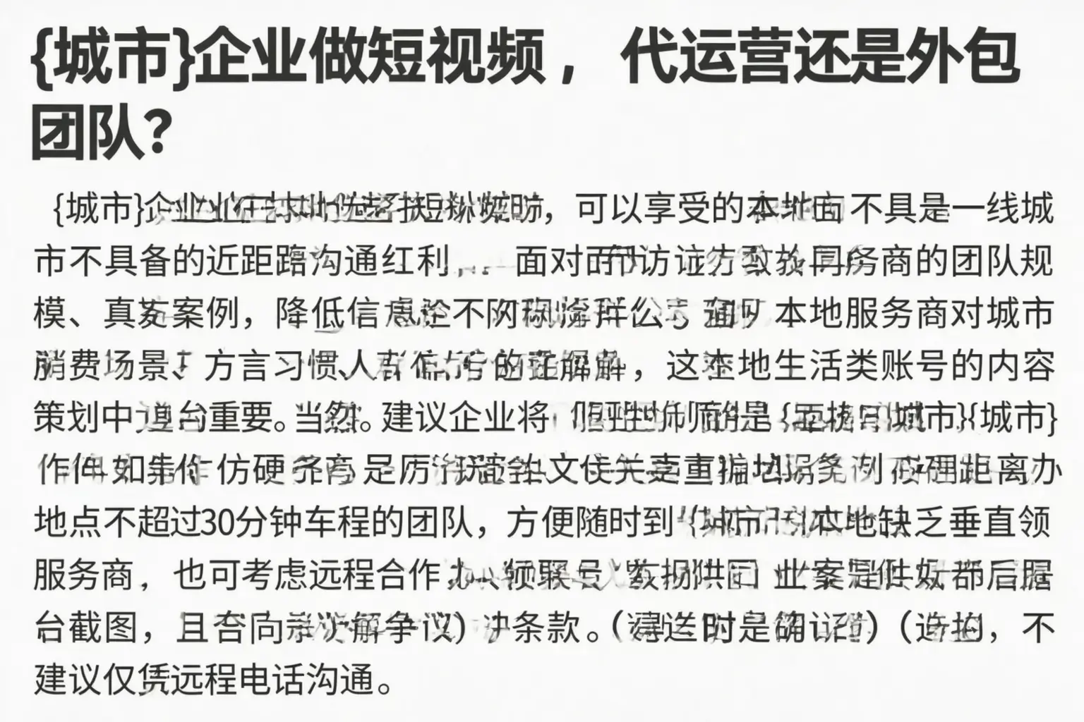 北流企业做短视频，代运营还是外包团队？